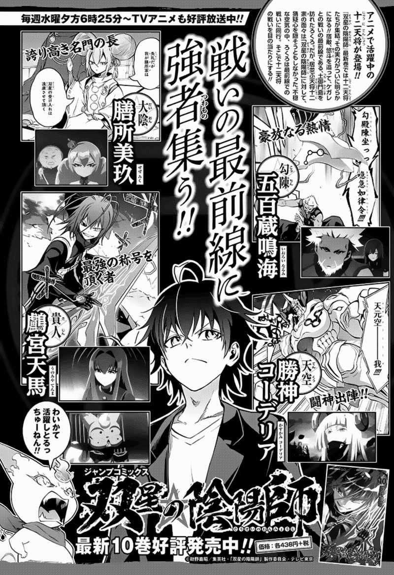 Komik Sousei no Onmyouji Chapter 39 gambar 1