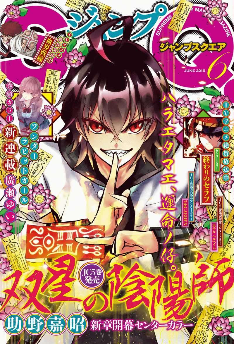 Komik Sousei no Onmyouji Chapter 19 gambar 1