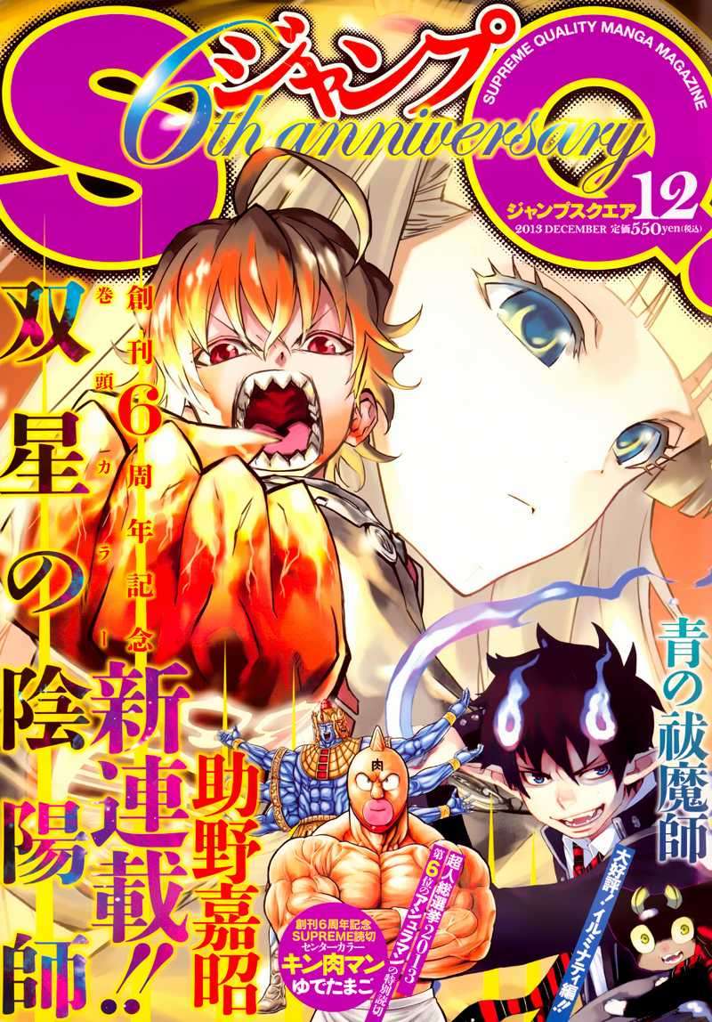 Komik Sousei no Onmyouji Chapter 1 gambar 1