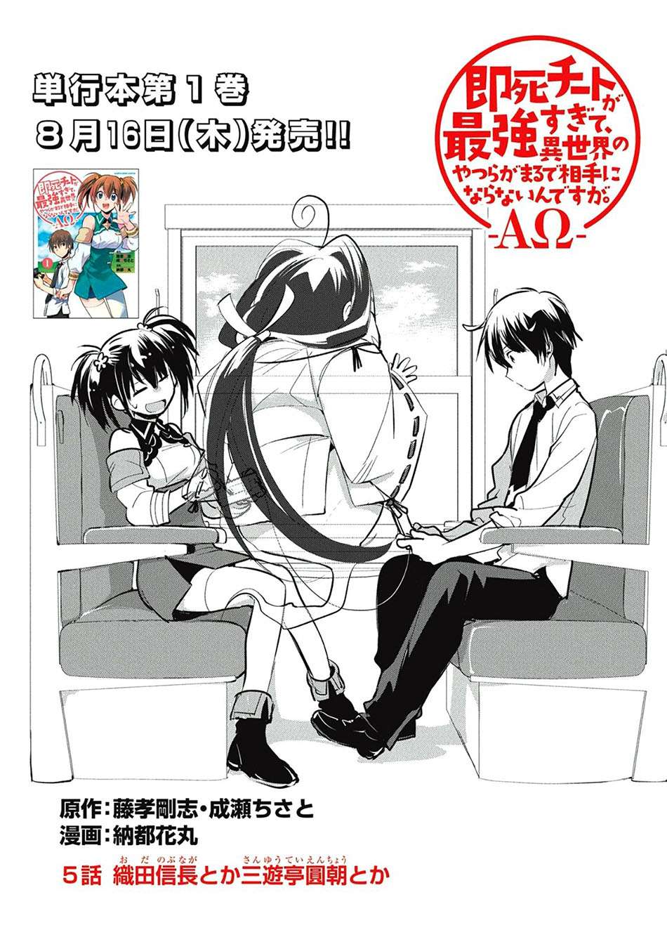 Komik Sokushi Cheat ga Saikyou Sugite, Isekai no Yatsura ga Marude Aite ni Naranai n desu ga Chapter 5 gambar 1
