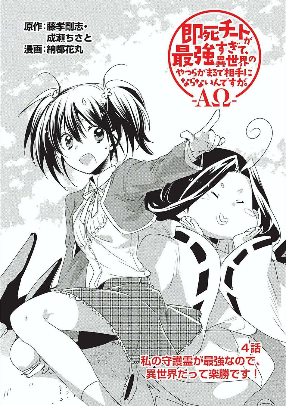 Komik Sokushi Cheat ga Saikyou Sugite, Isekai no Yatsura ga Marude Aite ni Naranai n desu ga Chapter 4 gambar 1
