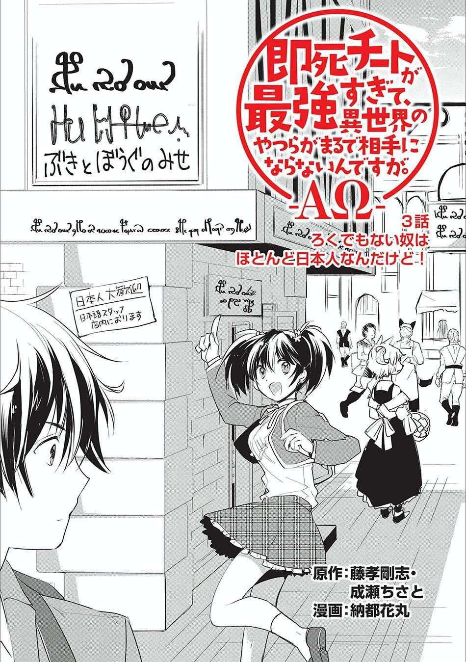 Komik Sokushi Cheat ga Saikyou Sugite, Isekai no Yatsura ga Marude Aite ni Naranai n desu ga Chapter 3 gambar 1