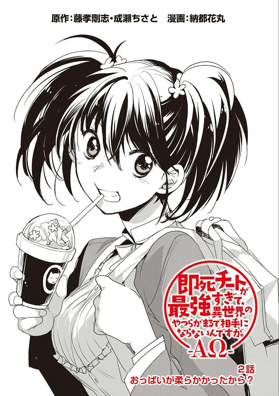 Komik Sokushi Cheat ga Saikyou Sugite, Isekai no Yatsura ga Marude Aite ni Naranai n desu ga Chapter 2 gambar 1