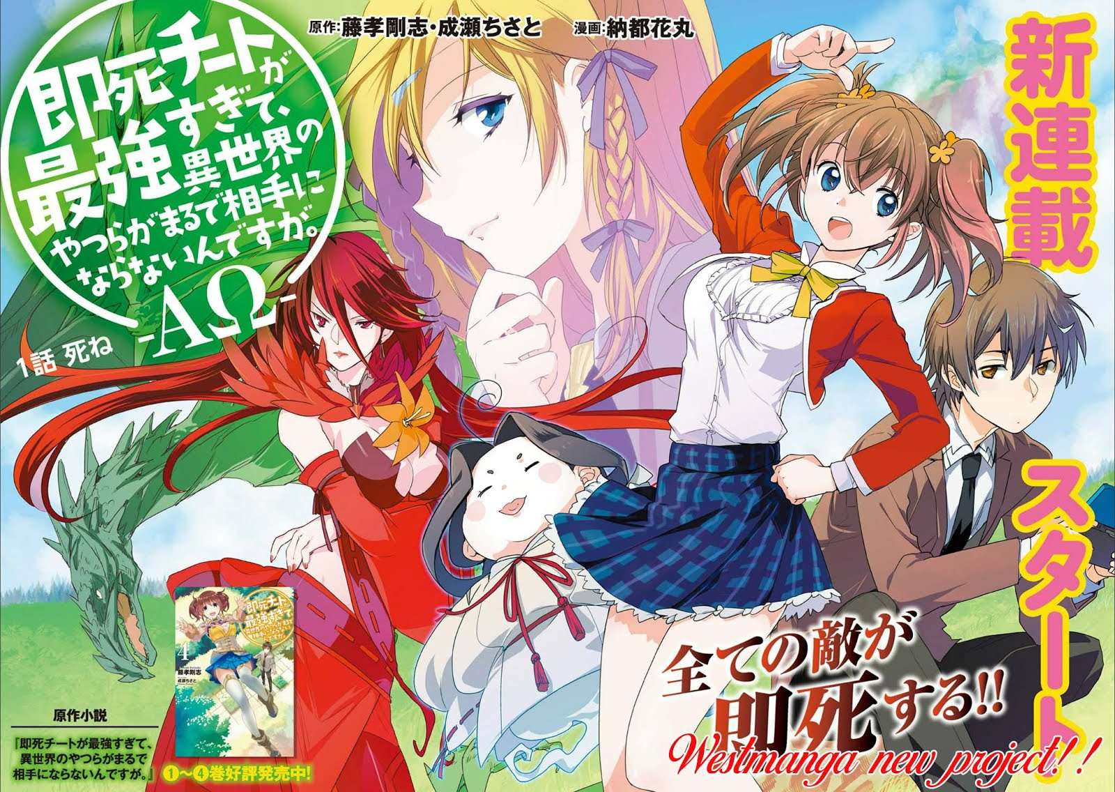 Komik Sokushi Cheat ga Saikyou Sugite, Isekai no Yatsura ga Marude Aite ni Naranai n desu ga Chapter 1 gambar 1