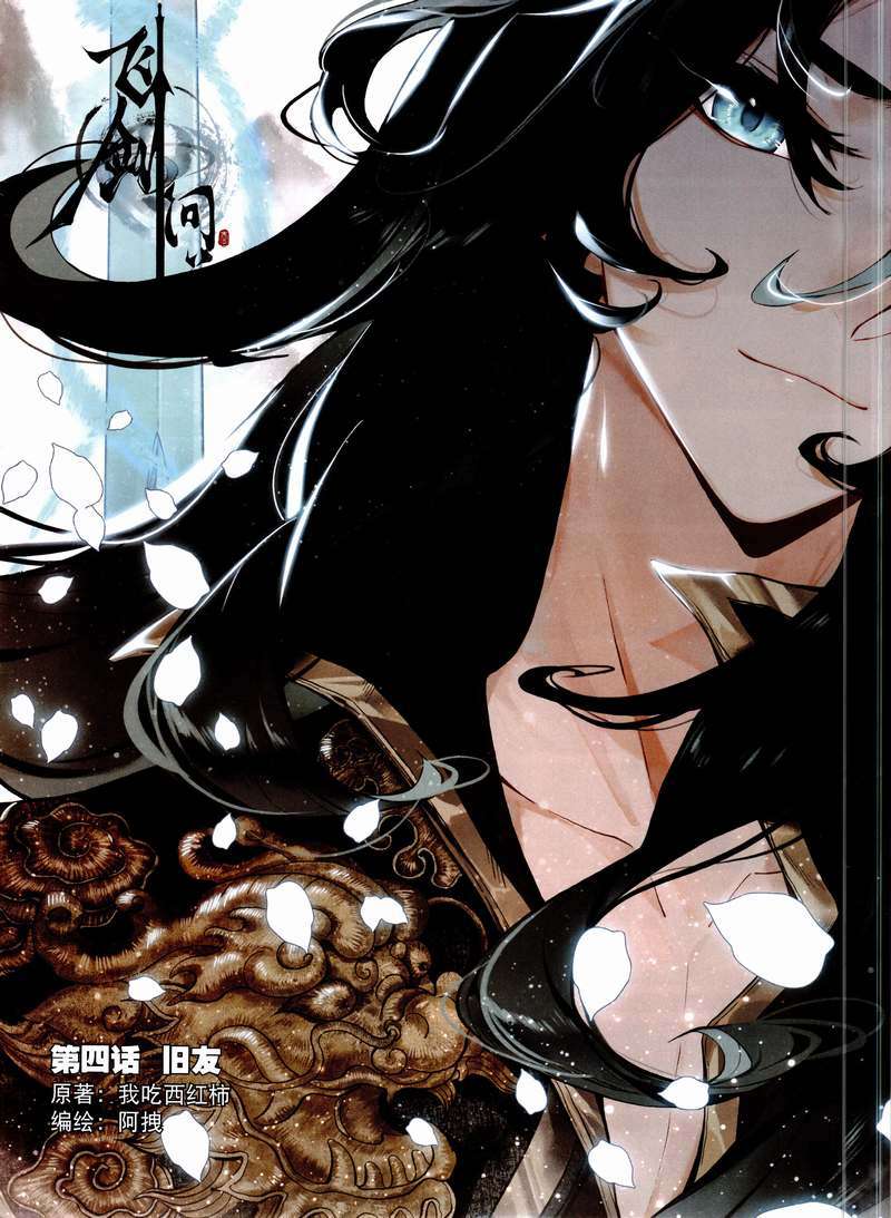 Manhua Soaring Sword Odyssey Chapter 4 gambar 2