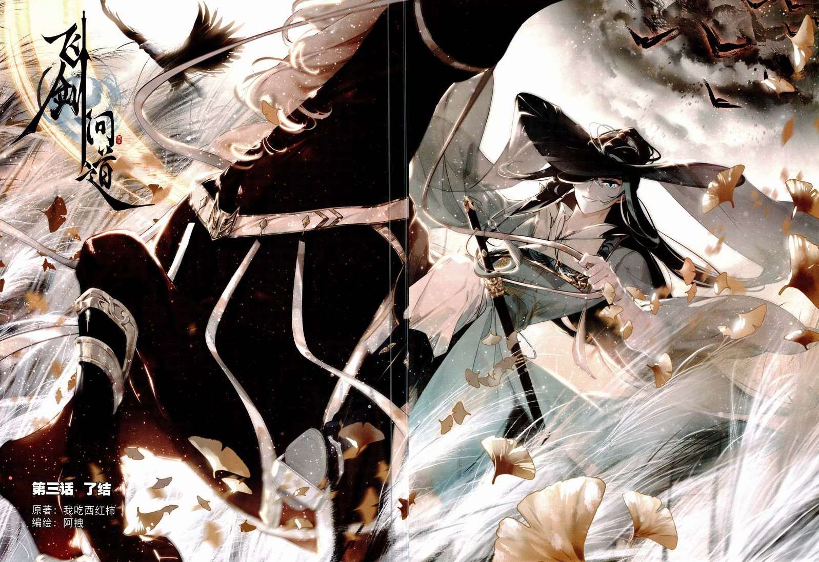 Manhua Soaring Sword Odyssey Chapter 3 gambar 2
