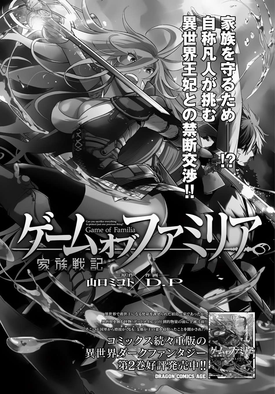 Komik Game obu Familia - Family Senki Chapter 15 gambar 1