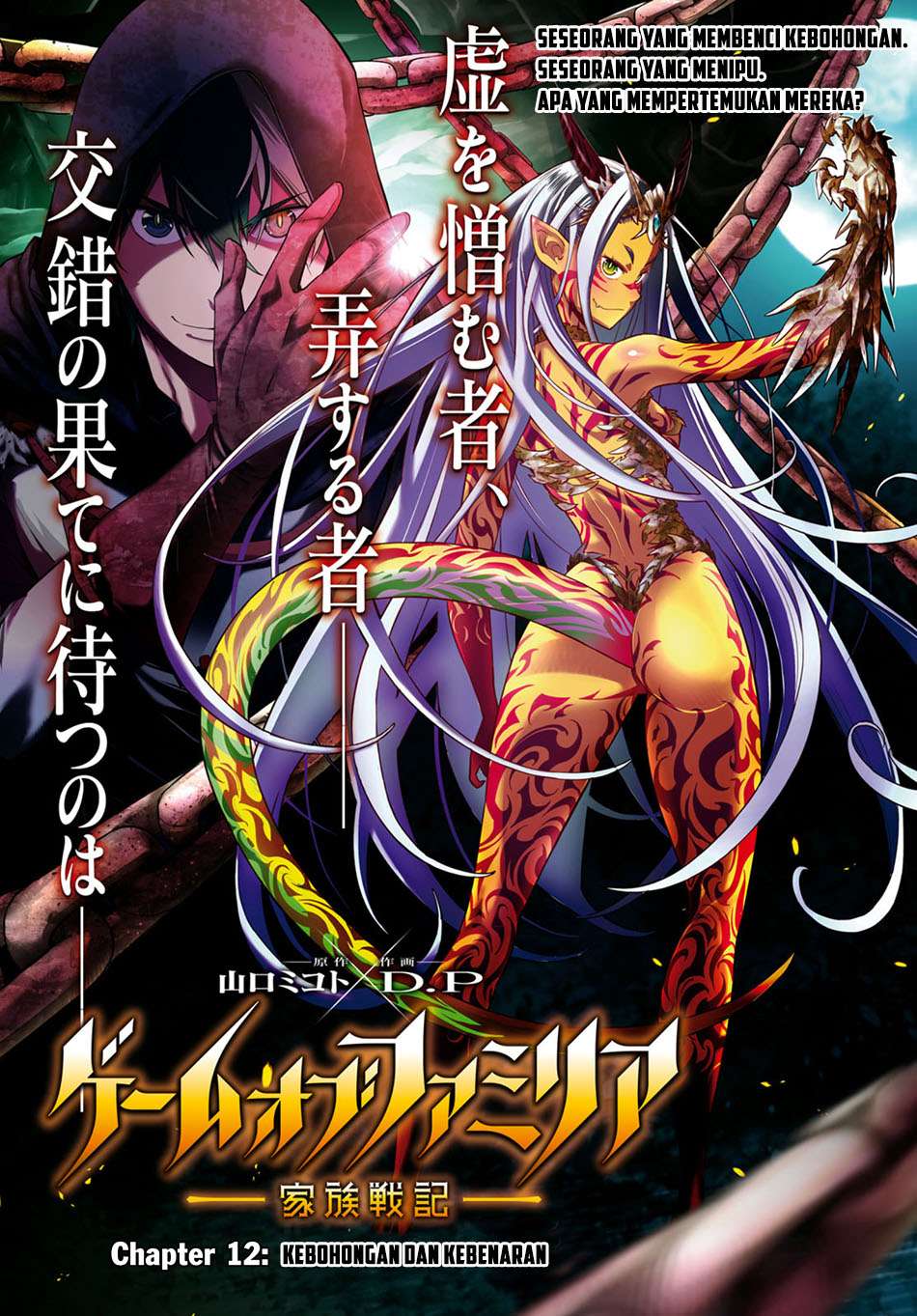 Komik Game obu Familia - Family Senki Chapter 12 gambar 1