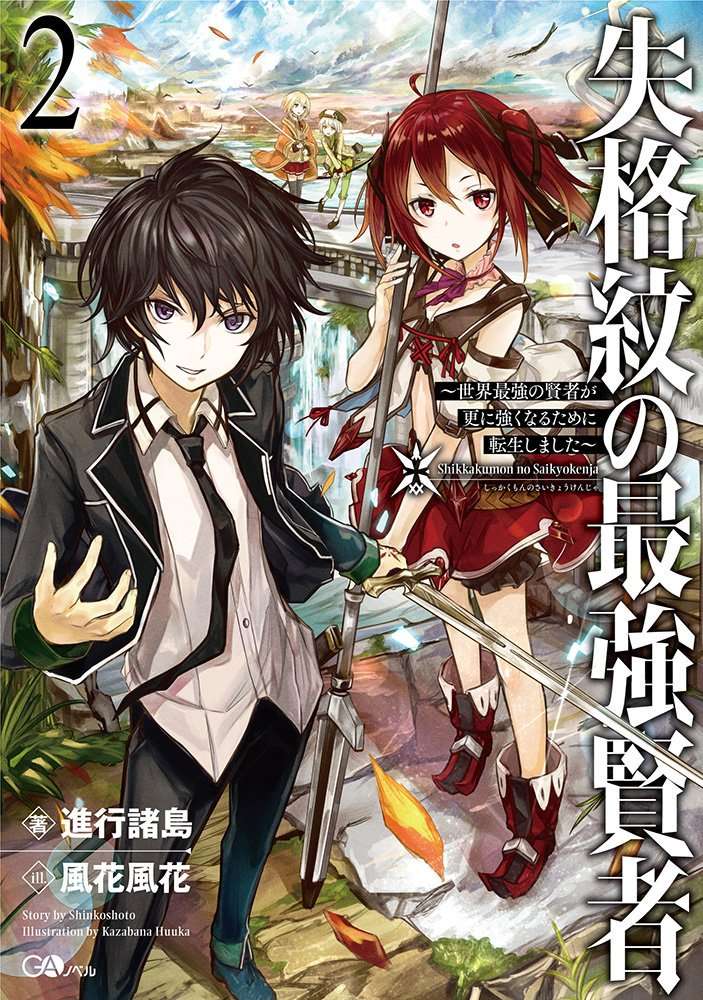 Komik Shikkaku mon no Saikyou Kenja Chapter 2 gambar 1