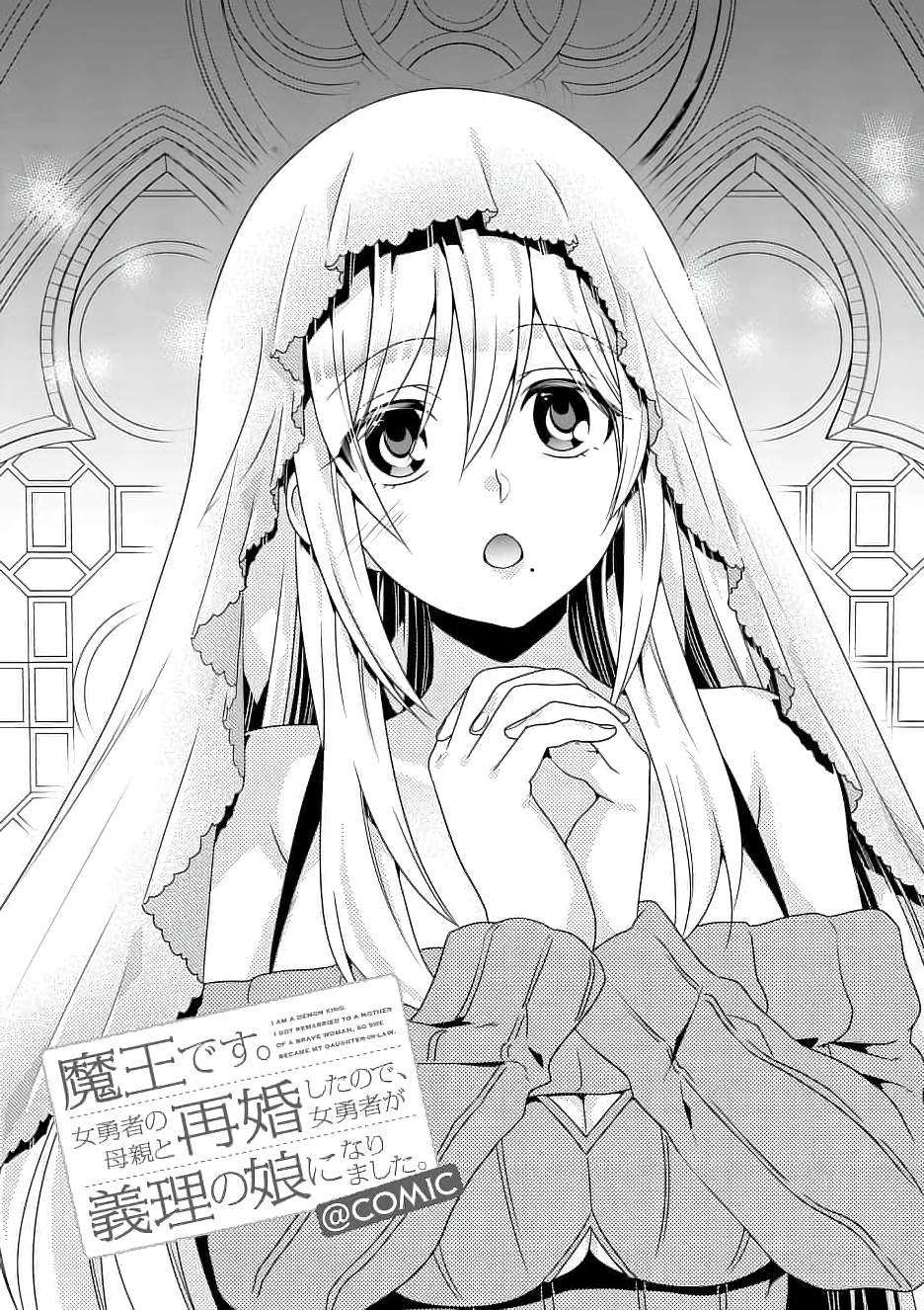 Manga Maou desu Onna Yuusha no Hahaoya to Saikon Shita no de Onna Yuusha ga Giri no Musume ni Narimashita Chapter 13 gambar 2
