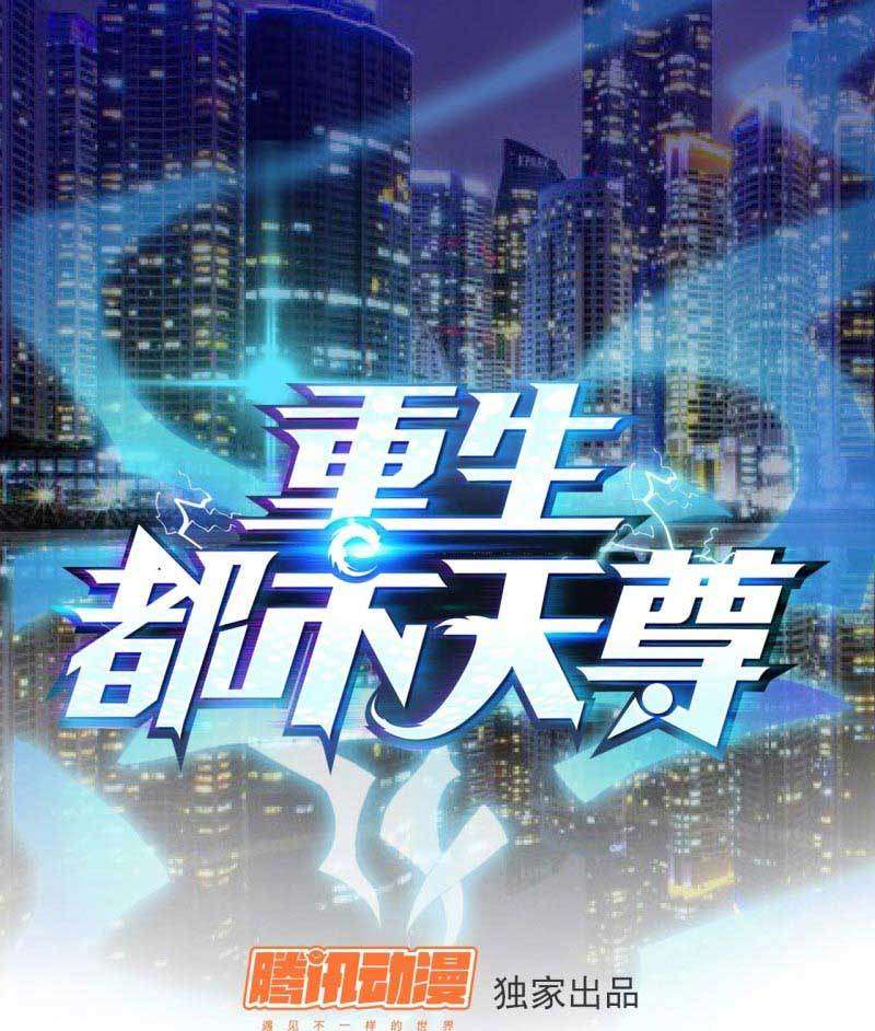 Manhua Rebirth City Deity Chapter 8 gambar 2