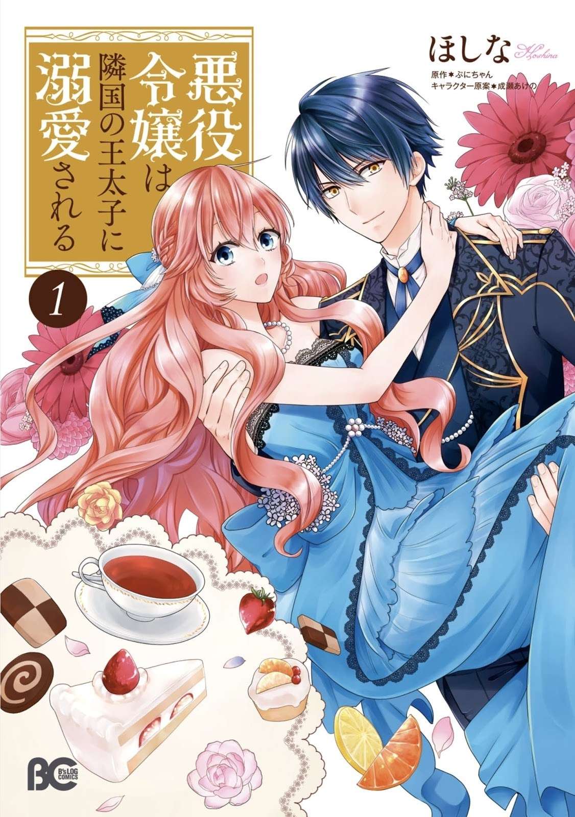 Manga Akuyaku Reijou wa Ringoku no Outaishi ni Dekiai sareru Chapter 1 gambar 2