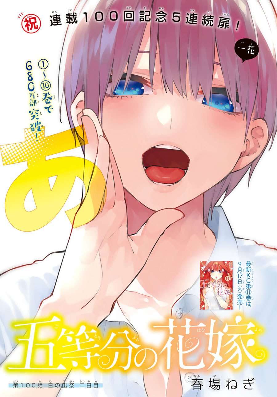 Manga Go-toubun no Hanayome Chapter 100 gambar 2