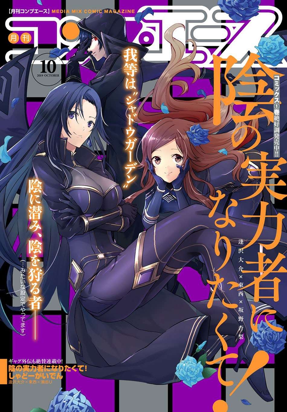 Manga Kage no Jitsuryokusha ni Naritakute Chapter 09 gambar 2