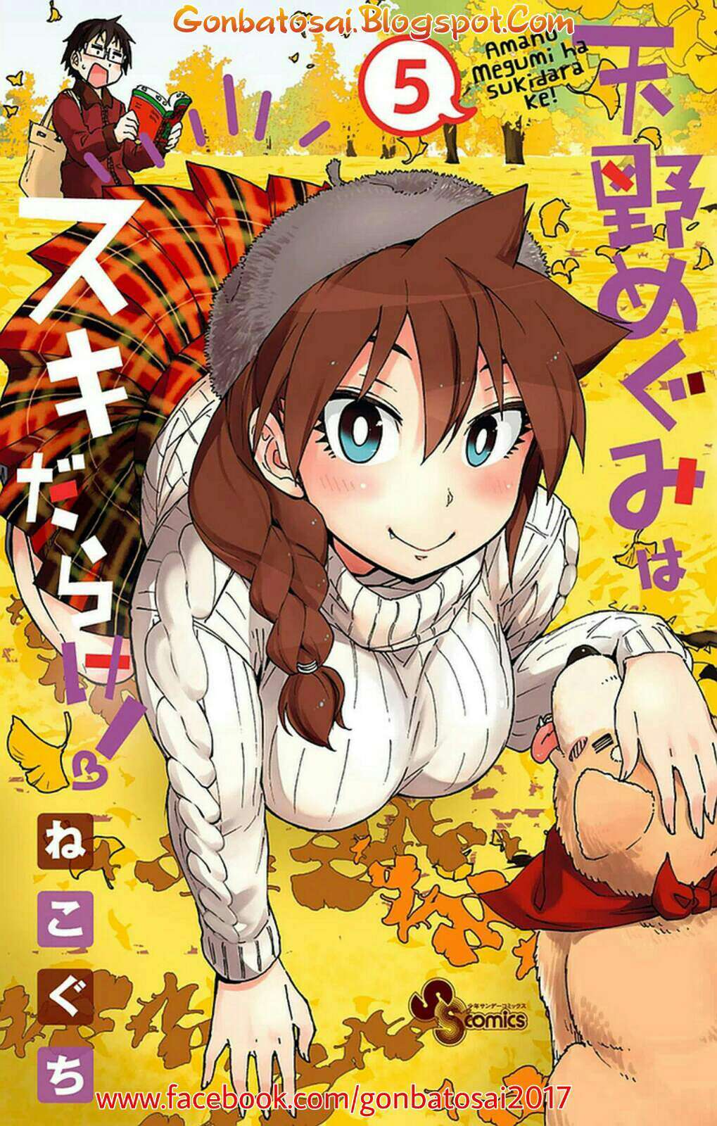 Komik Amano Megumi wa Sukidarake! Chapter 38 gambar 1