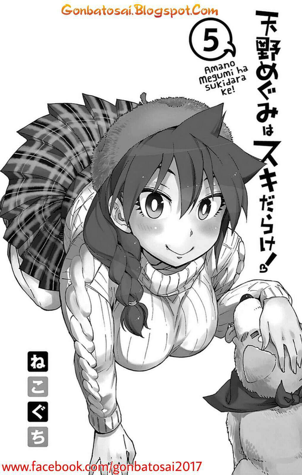 Amano Megumi wa Sukidarake! Chapter 38 - Halaman 4