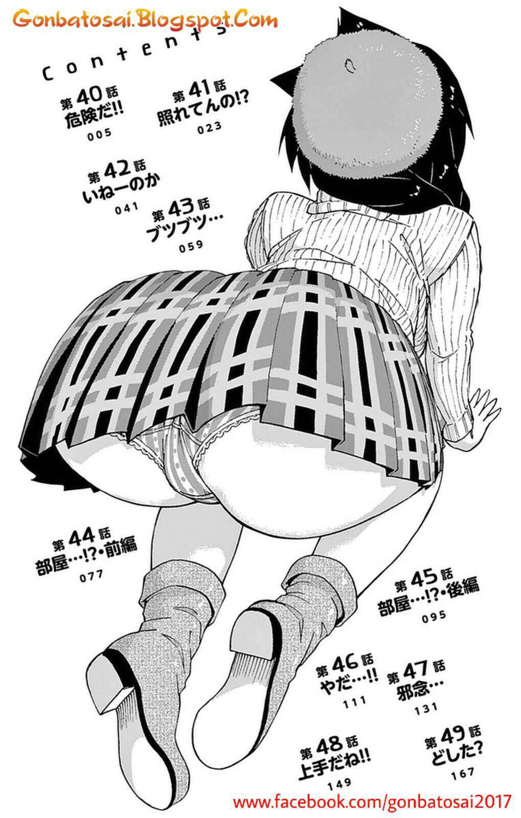 Amano Megumi wa Sukidarake! Chapter 38 - Halaman 5