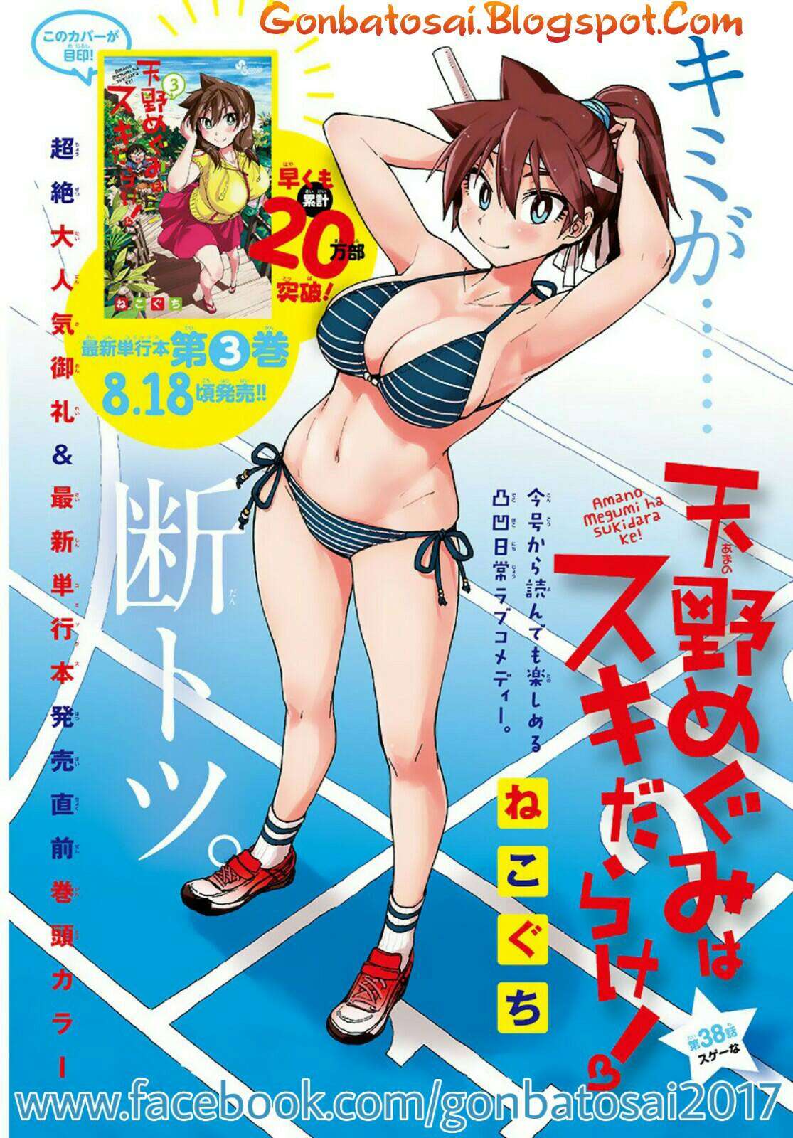 Amano Megumi wa Sukidarake! Chapter 36 - Halaman 2