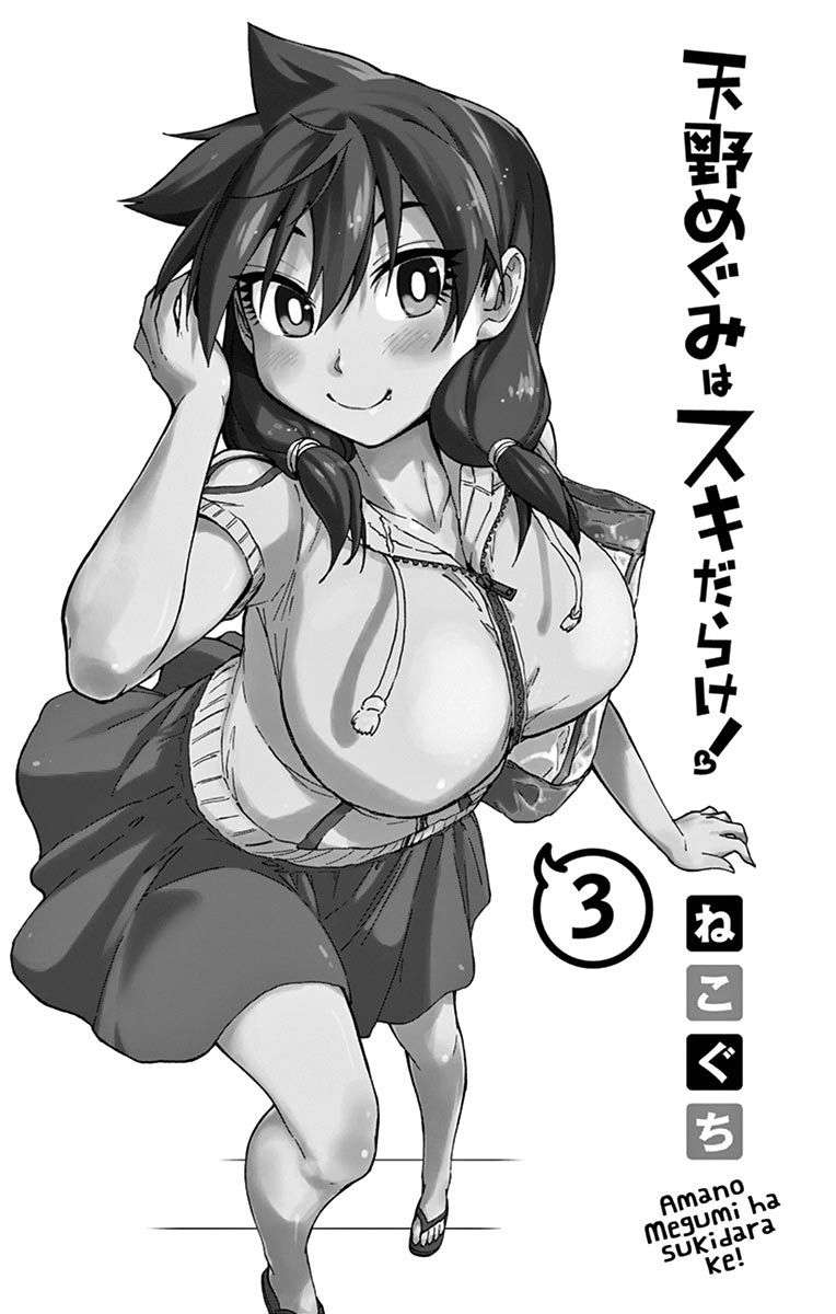 Amano Megumi wa Sukidarake! Chapter 20 - Halaman 3