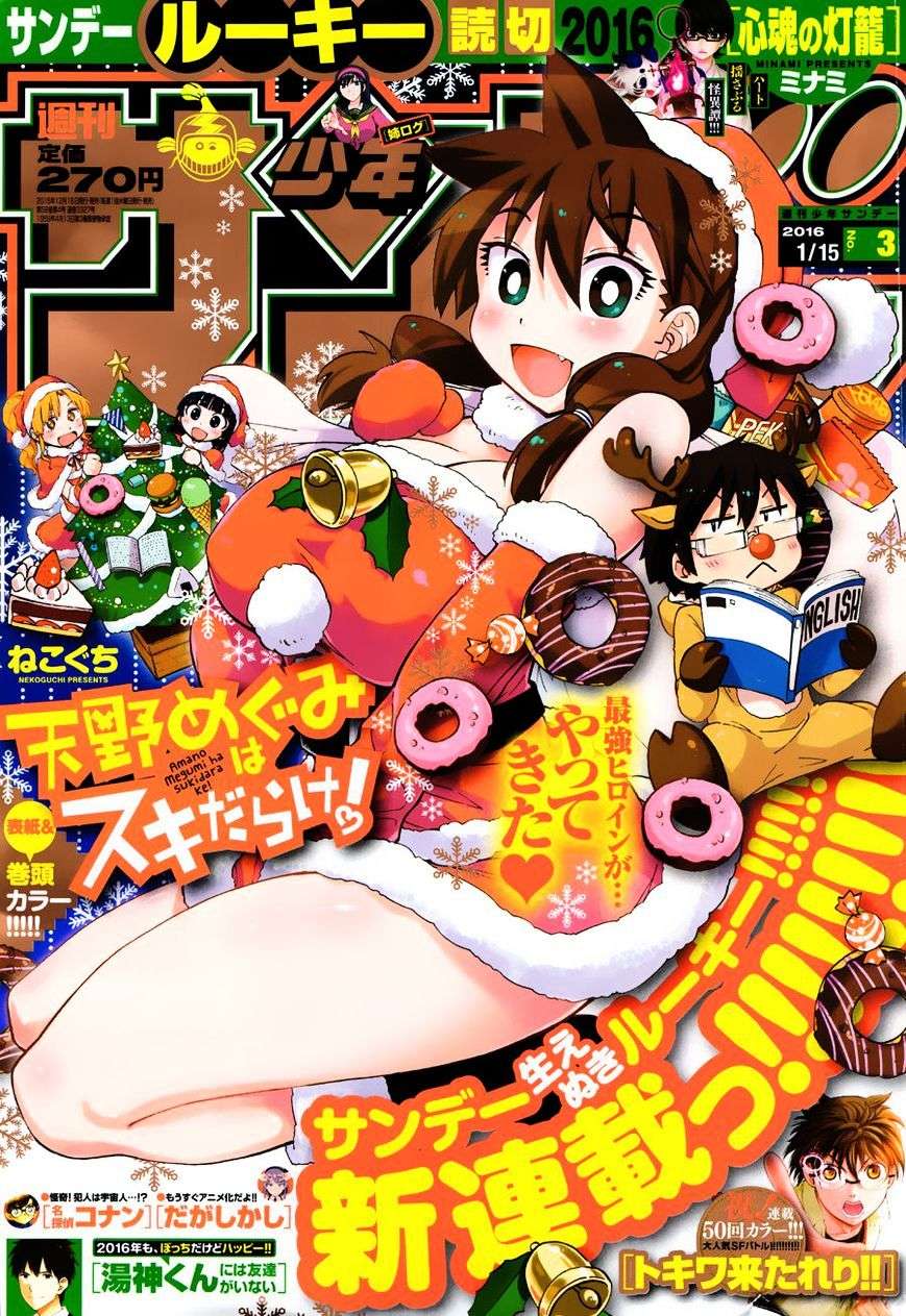 Manga Amano Megumi wa Sukidarake! Chapter 07 gambar 2