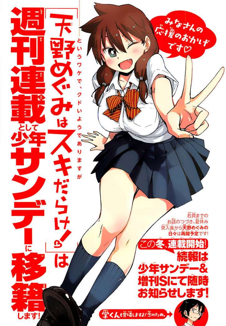 Amano Megumi wa Sukidarake! Chapter 06 - Halaman 3