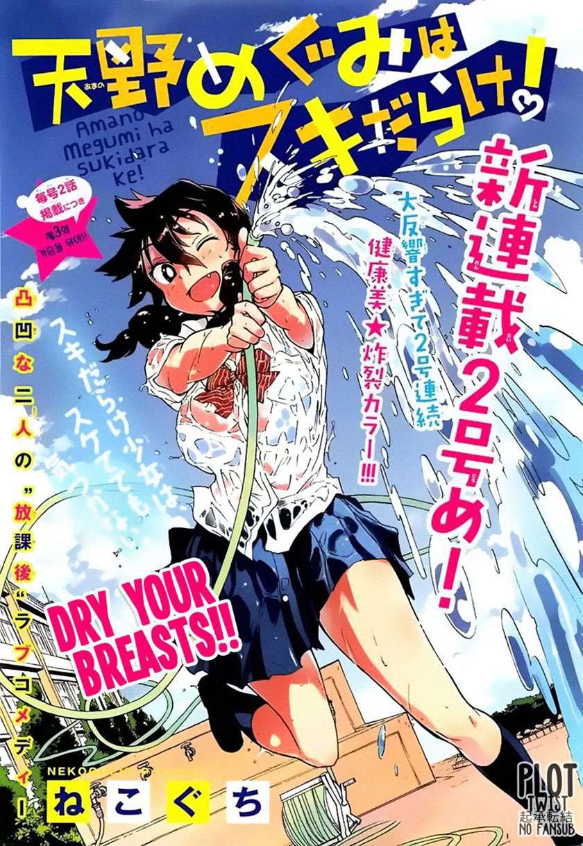 Komik Amano Megumi wa Sukidarake! Chapter 03 gambar 1
