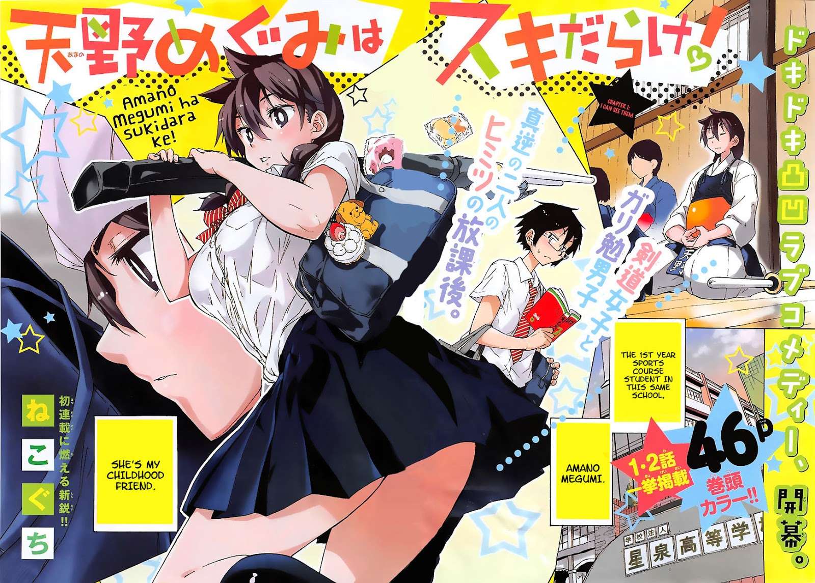 Manga Amano Megumi wa Sukidarake! Chapter 01 gambar 2