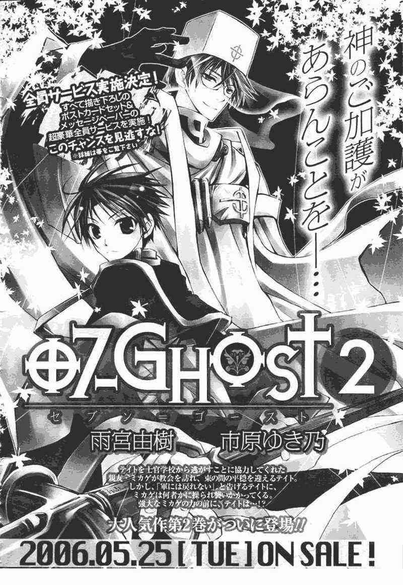 Komik 07 Ghost Chapter 13 gambar 1