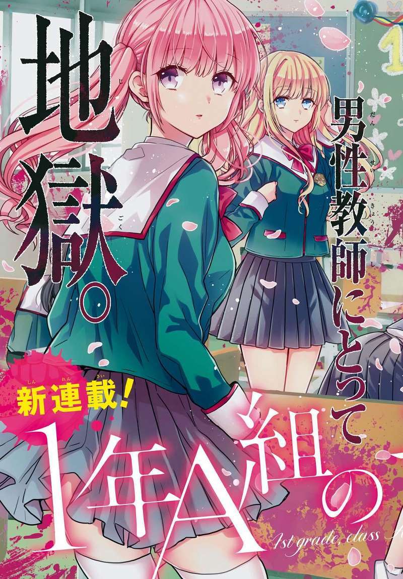 1-nen A-gumi no Monster Chapter 01 - Halaman 5