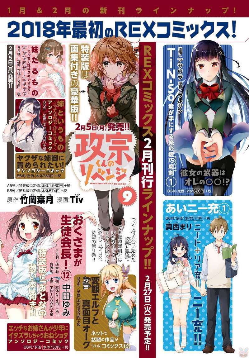 1-nen A-gumi no Monster Chapter 01 - Halaman 7