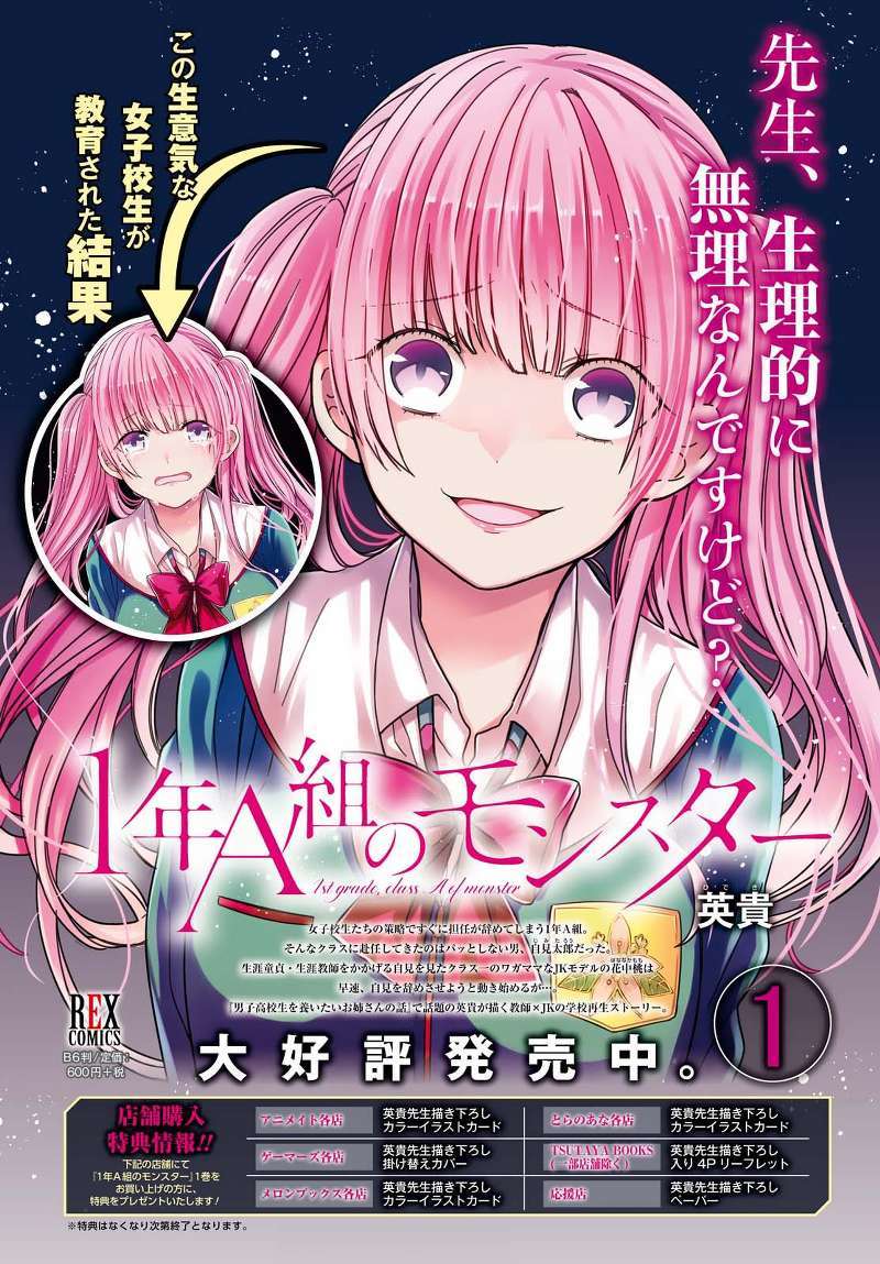 1-nen A-gumi no Monster Chapter 06 - Halaman 3
