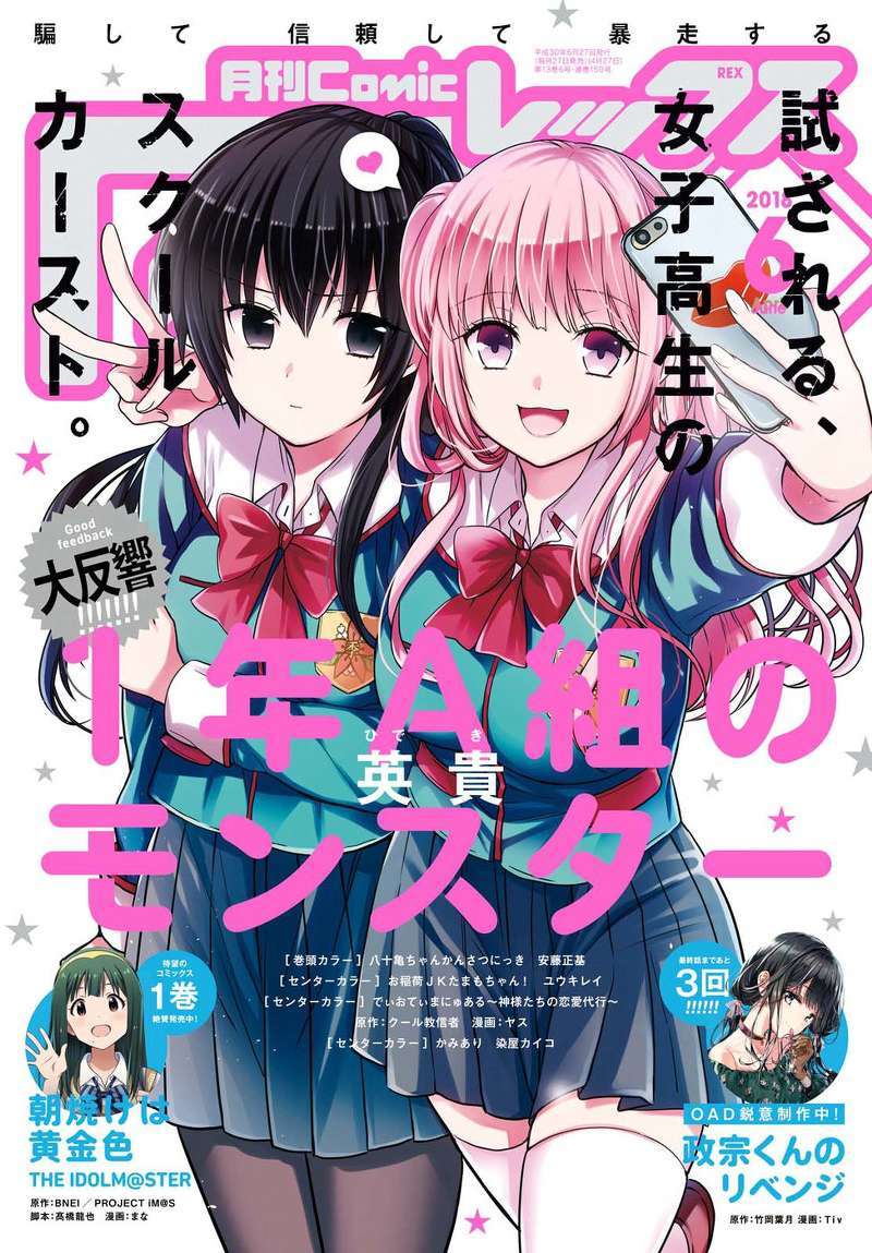 Komik 1-nen A-gumi no Monster Chapter 04 gambar 1