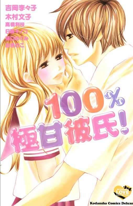 100% Gokuama Kareshi! Chapter 01 Gambar 3