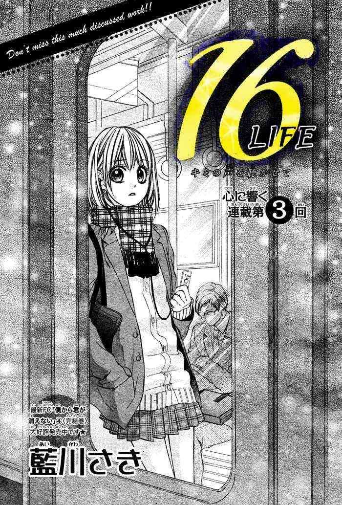 16 Life Chapter 3 - Halaman 3