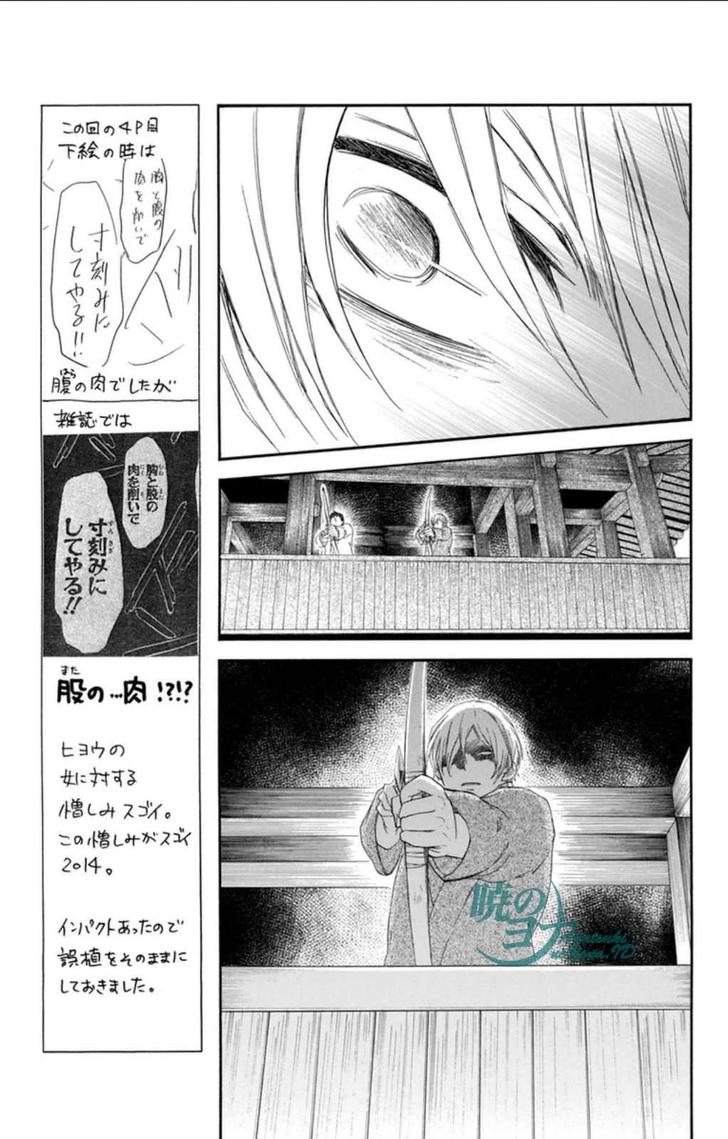 Akatsuki no Yona Chapter 90 - Halaman 7
