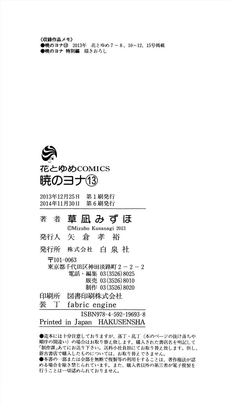 Akatsuki no Yona Chapter 76.5 - Halaman 9