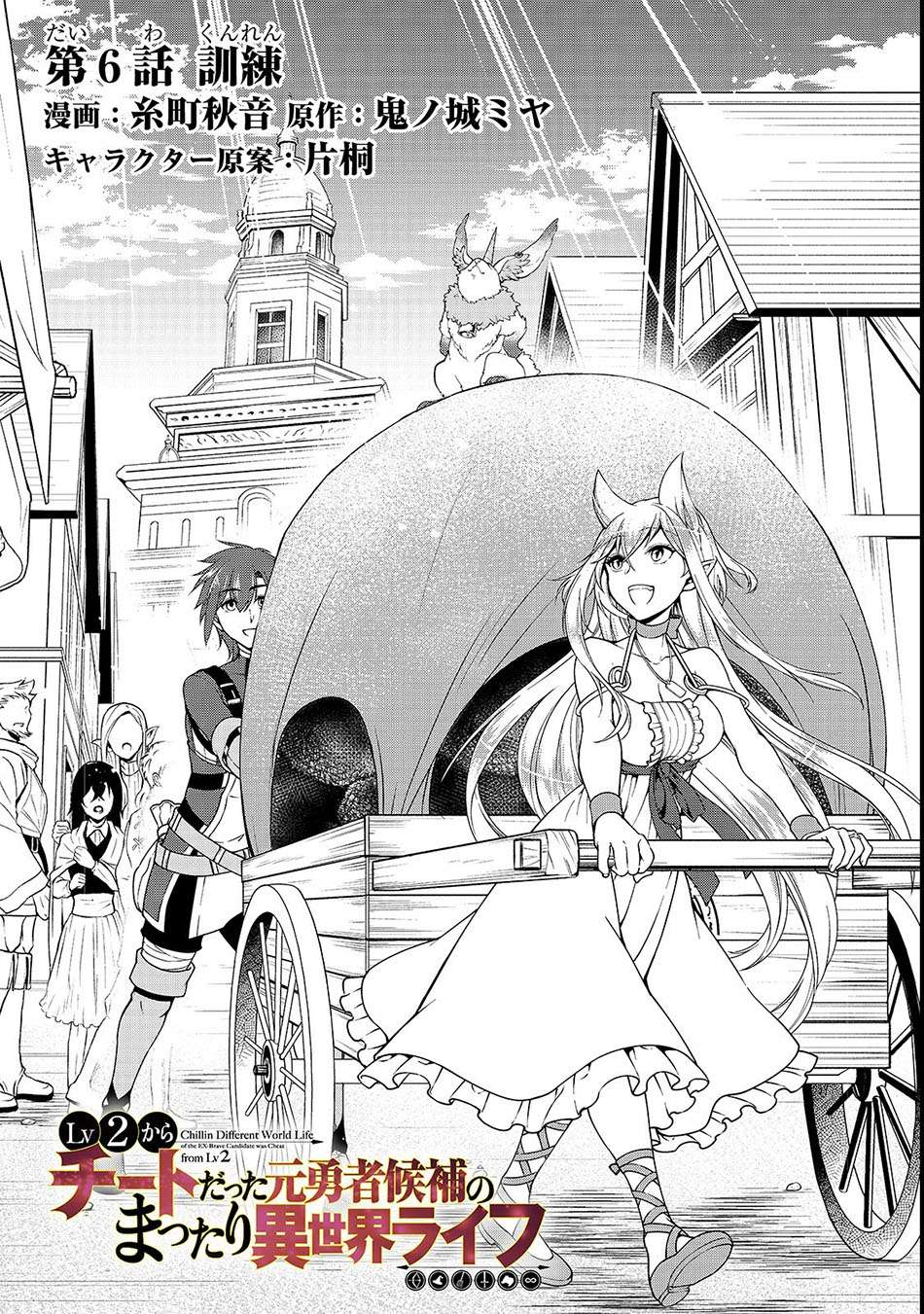 Manga Lv2 kara Cheat datta Moto Yuusha Kouho no Mattari Isekai Life Chapter 6 gambar 2