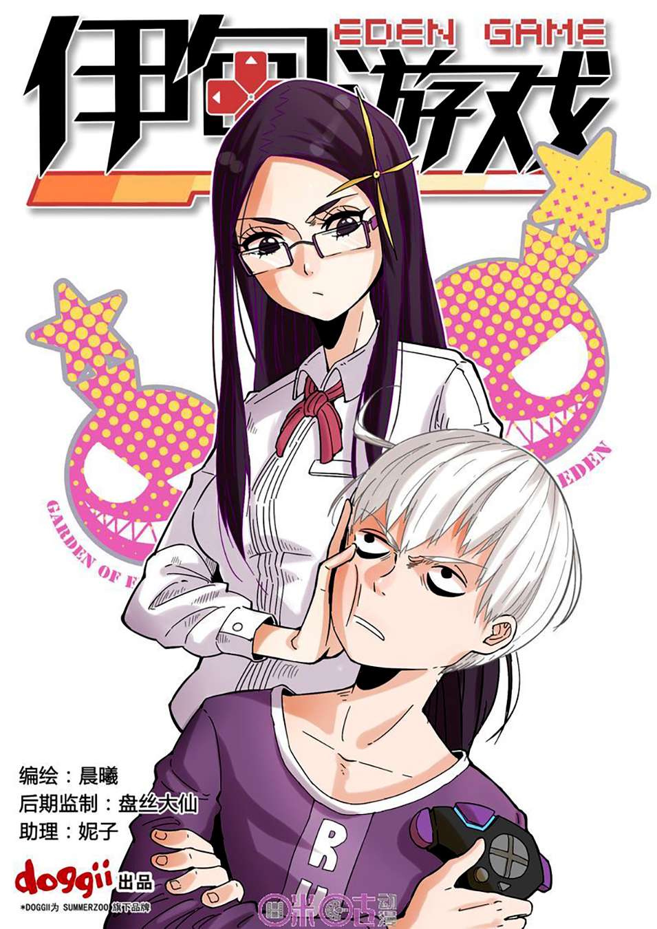 Manhua Eden Game Chapter 7 gambar 2