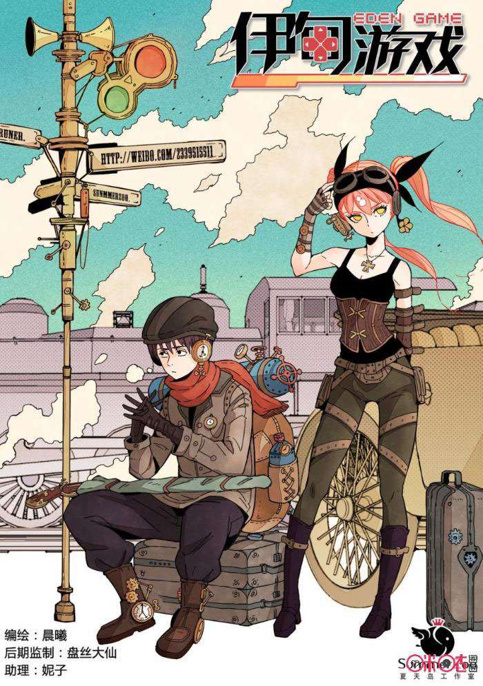 Manhua Eden Game Chapter 11 gambar 2