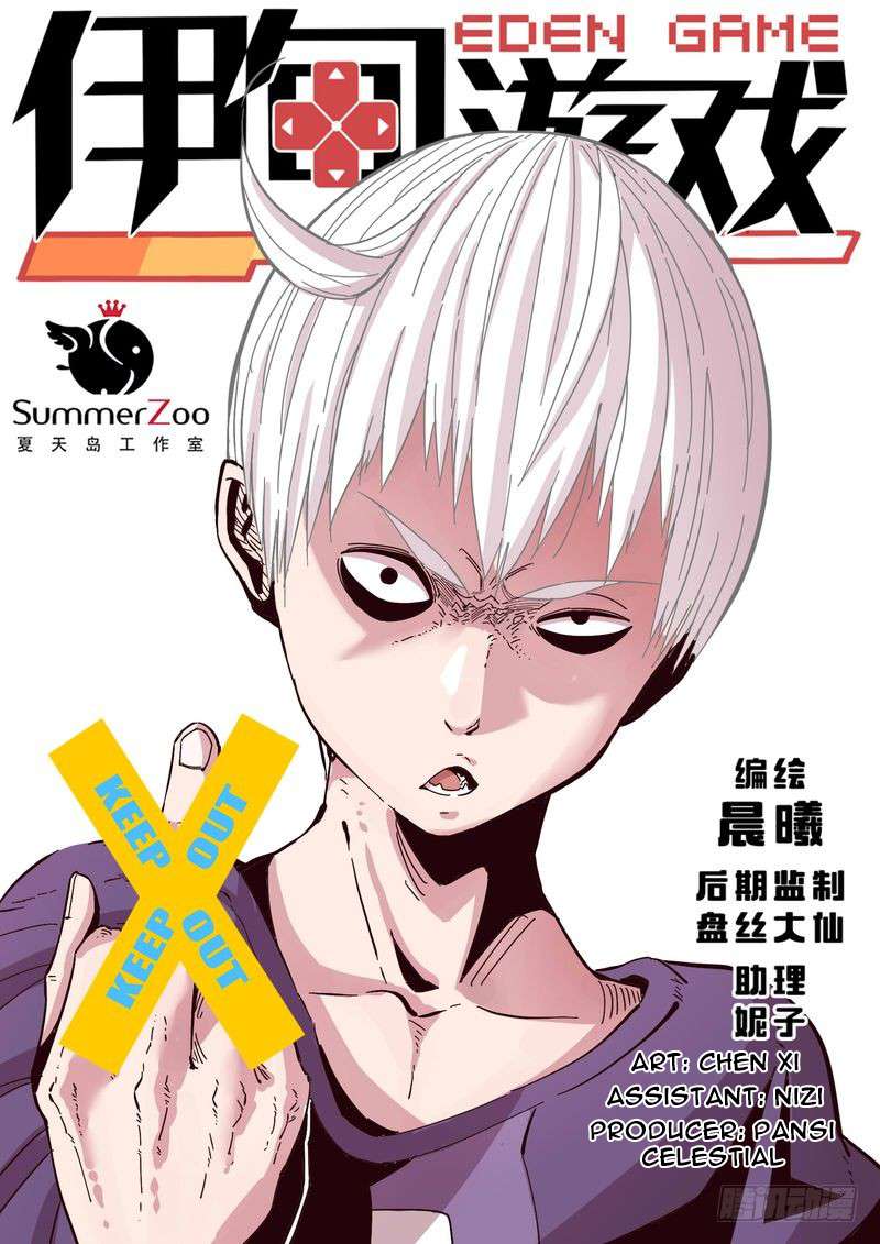 Manhua Eden Game Chapter 18 gambar 2