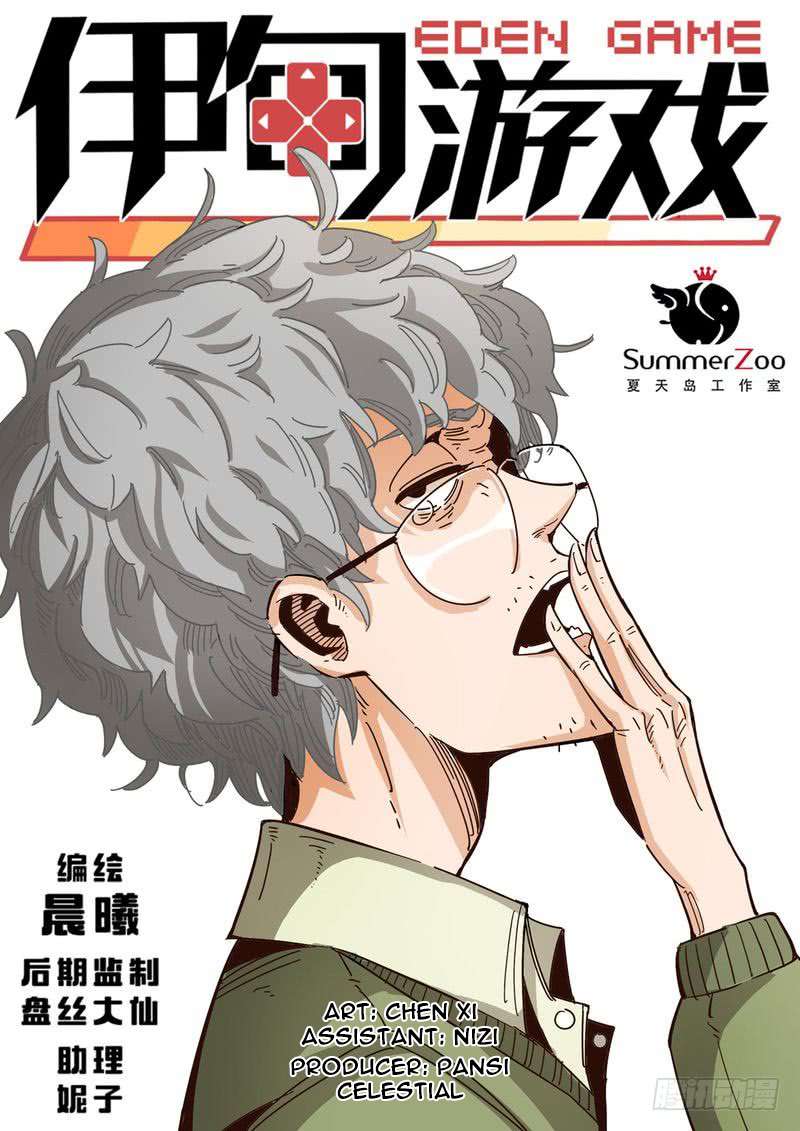 Manhua Eden Game Chapter 22 gambar 2