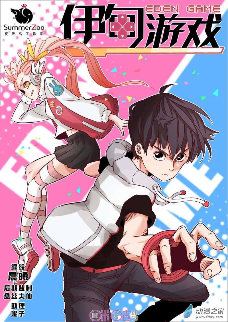Manhua Eden Game Chapter 23 gambar 2