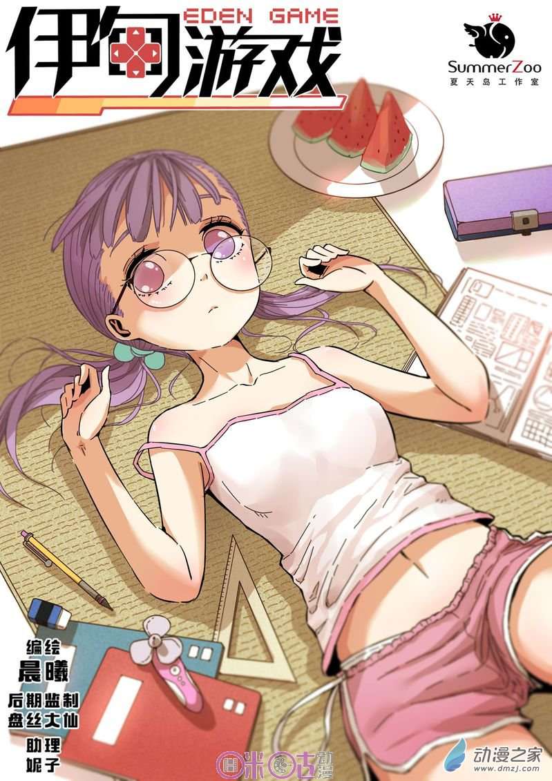 Manhua Eden Game Chapter 25 gambar 2