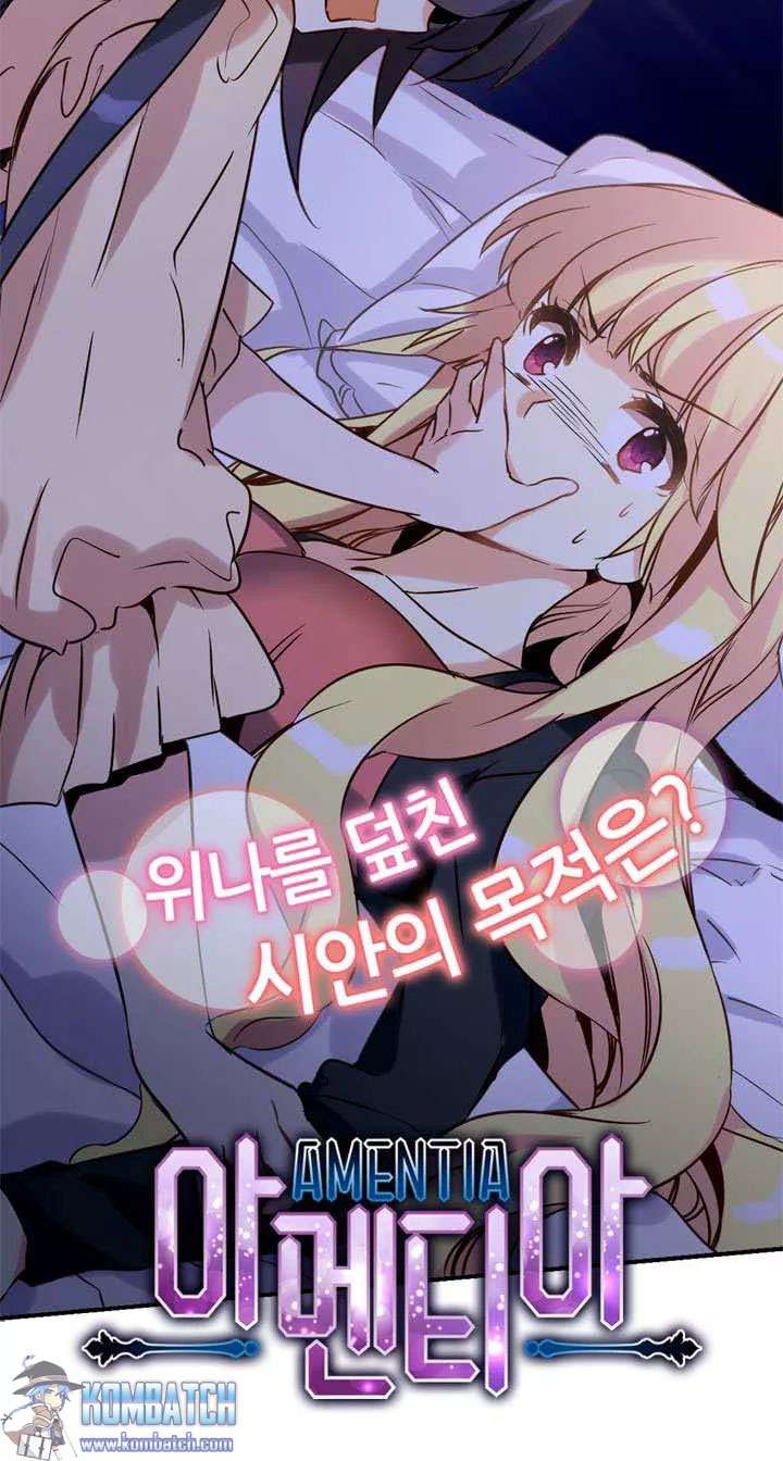 Amentia Chapter 31 - Halaman 11