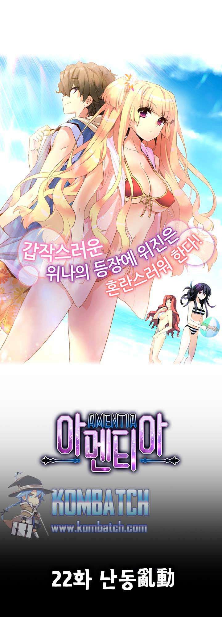 Komik Amentia Chapter 22 gambar 1
