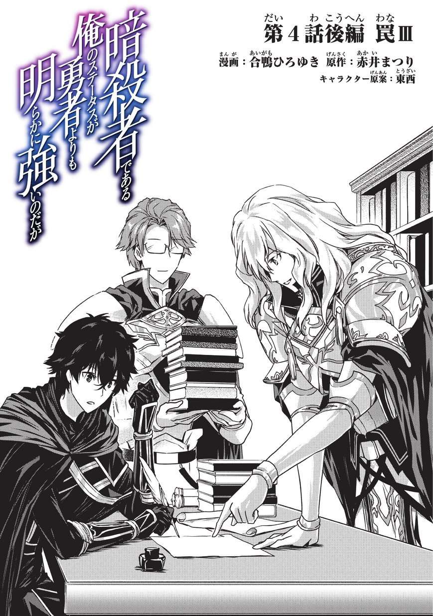 Komik Assassin de aru ore no Sutetasu ga Yuusha yori mo Akiraka ni Tsuyoi Nodaga Chapter 04.2 gambar 1