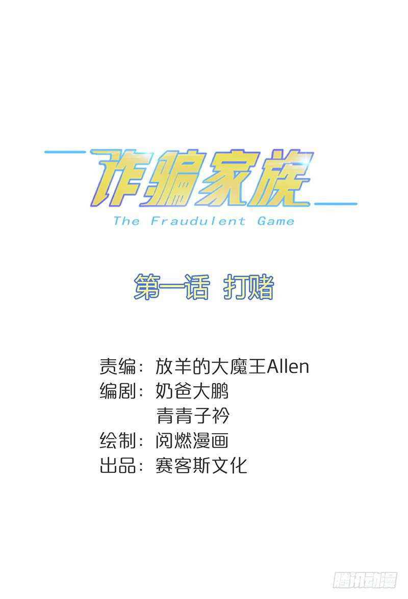 Manhua The Fraudulent Game Chapter 1.1 gambar 2