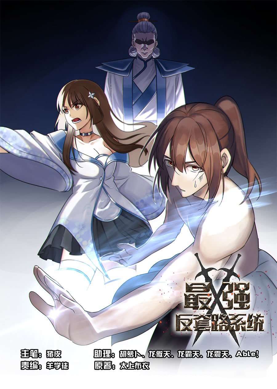 Komik Strongest Anti M.E.T.A Chapter 2.5 gambar 1