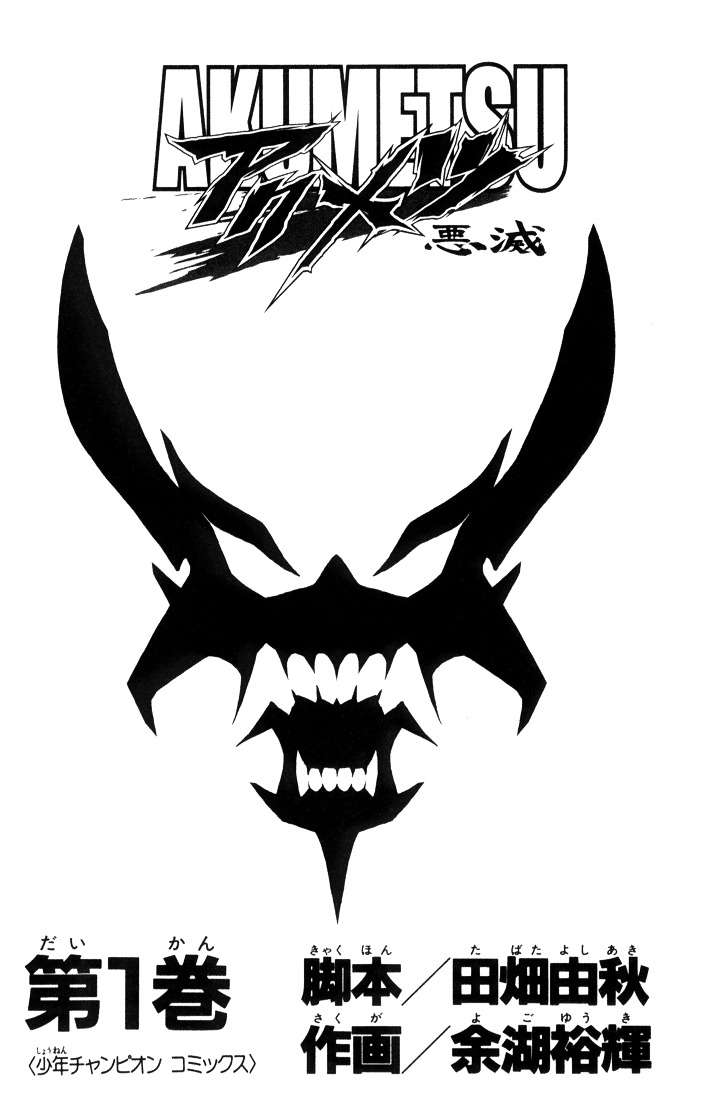 Akumetsu Chapter 01 - Halaman 5