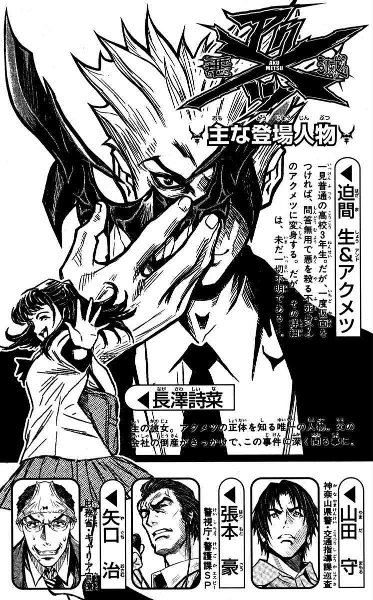 Akumetsu Chapter 26 - Halaman 3